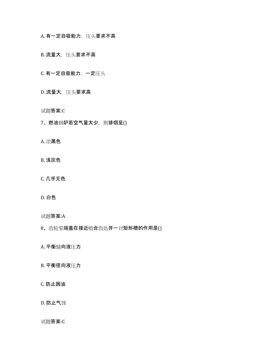 备考2024江西省值班机工考试通关提分题库(考点梳理)_第3页