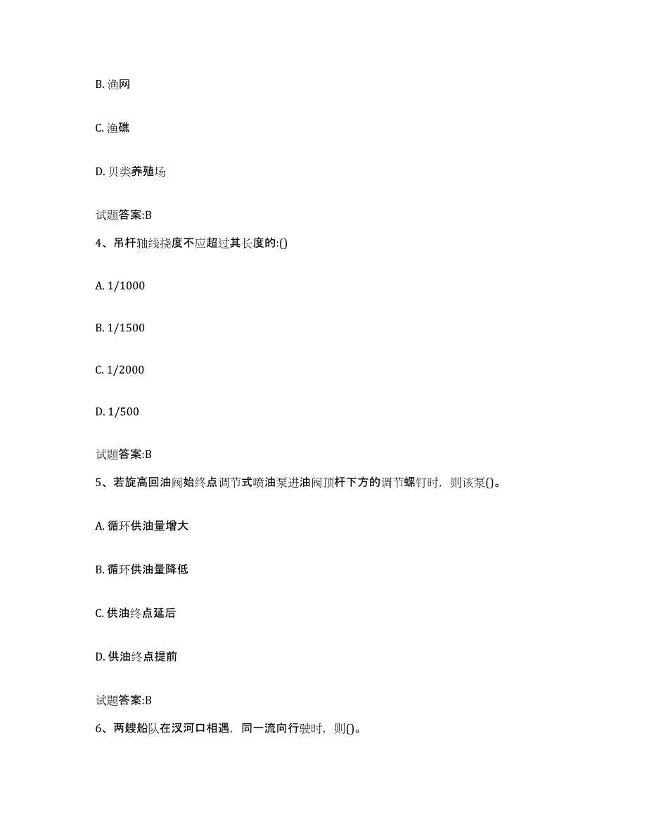 备考2024辽宁省海船船员考试题库附答案（典型题）_第2页