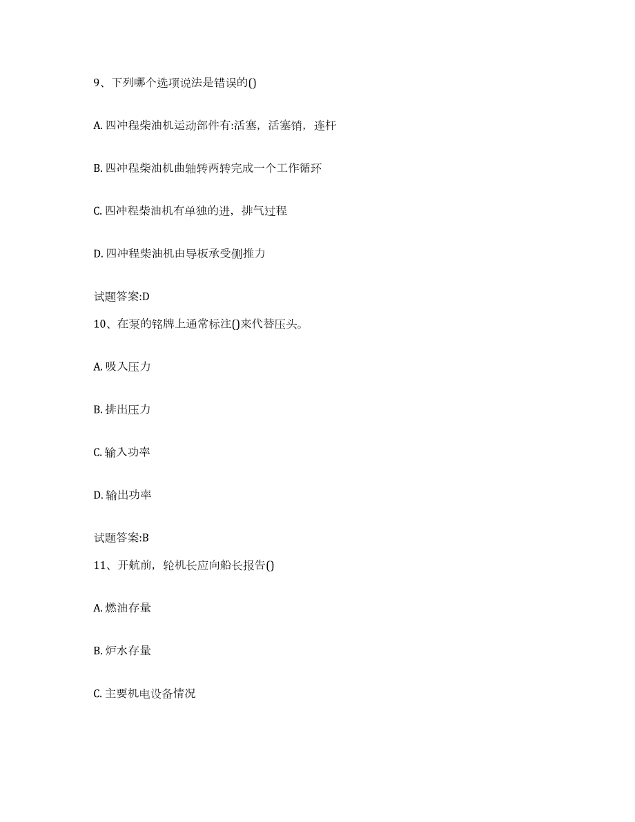 2023年度广西壮族自治区值班机工考试能力提升试卷A卷附答案_第4页