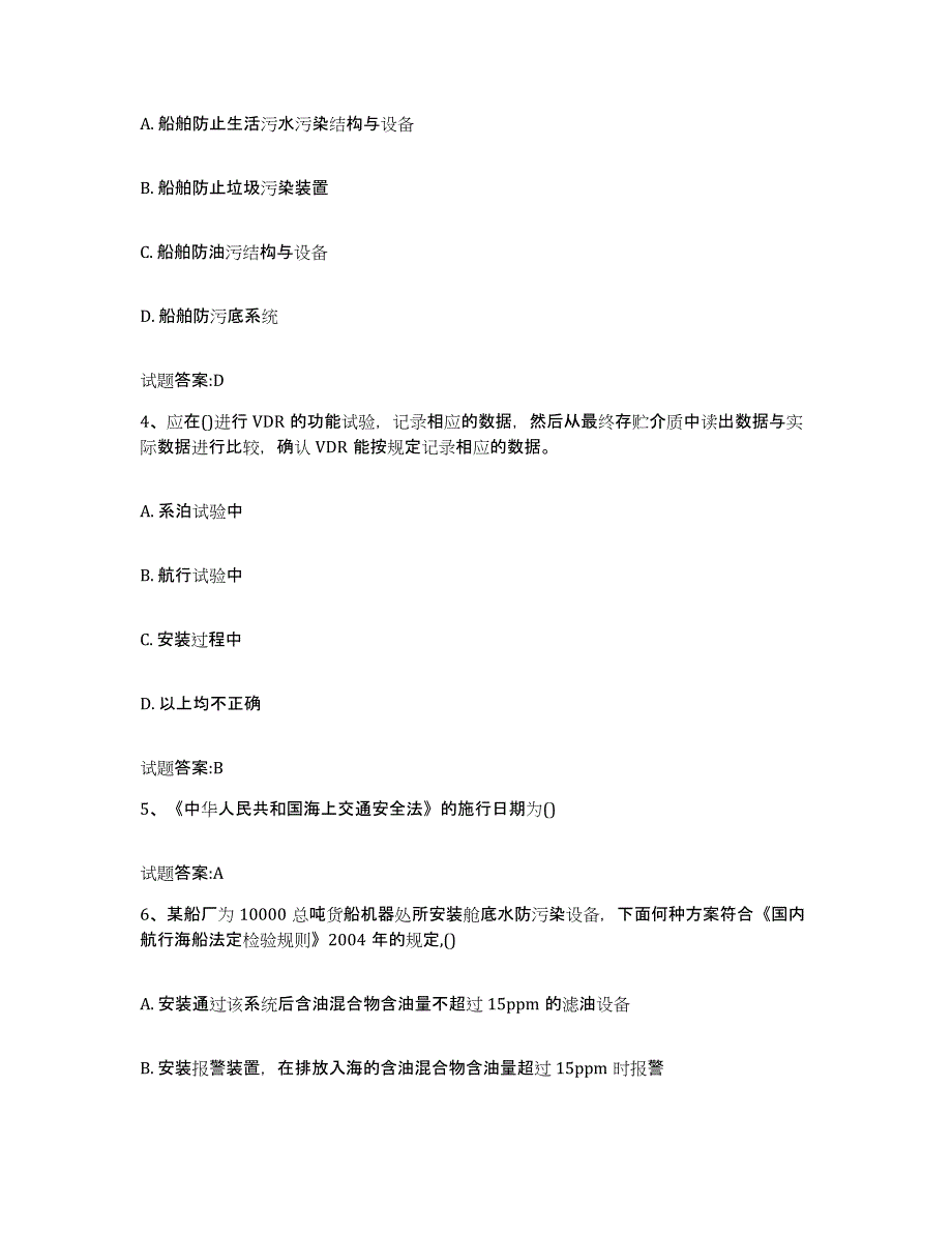 备考2024贵州省注册验船师模拟考试试卷A卷含答案_第2页