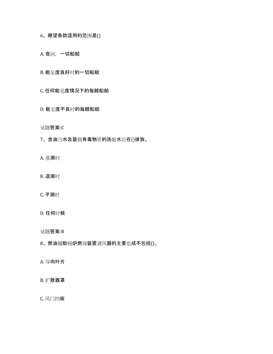 备考2024广东省内河船员考试题库练习试卷B卷附答案_第3页