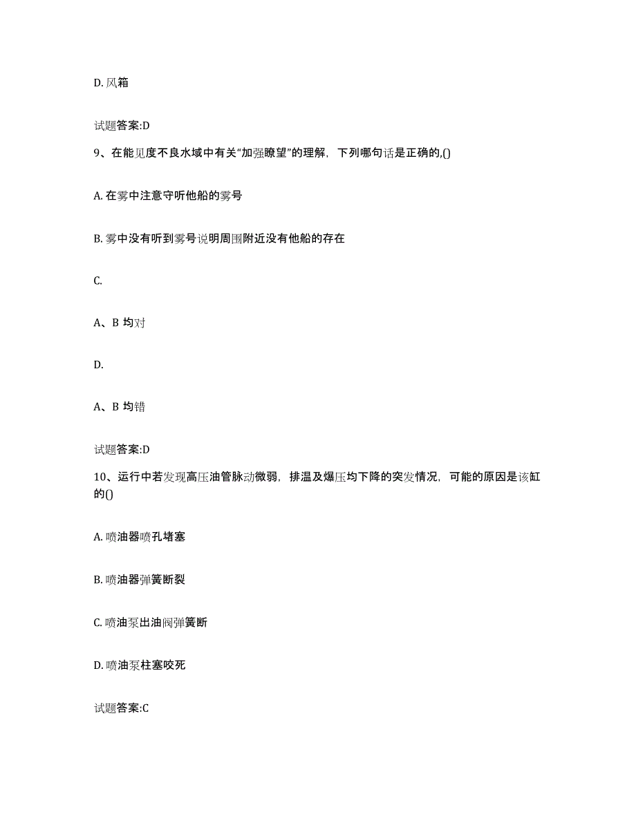 备考2024广东省内河船员考试题库练习试卷B卷附答案_第4页