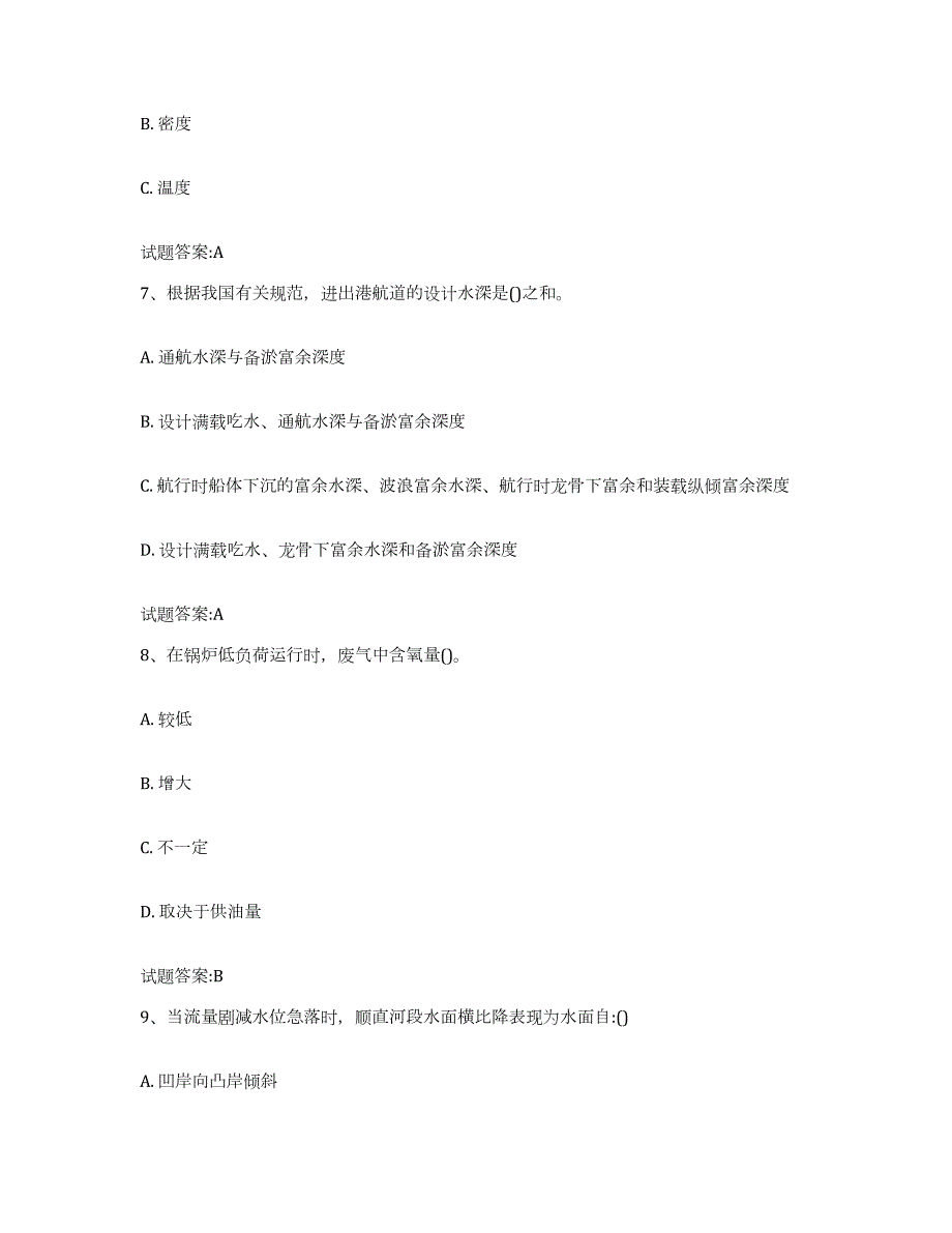 2022年度江苏省引航员考试押题练习试题A卷含答案_第3页