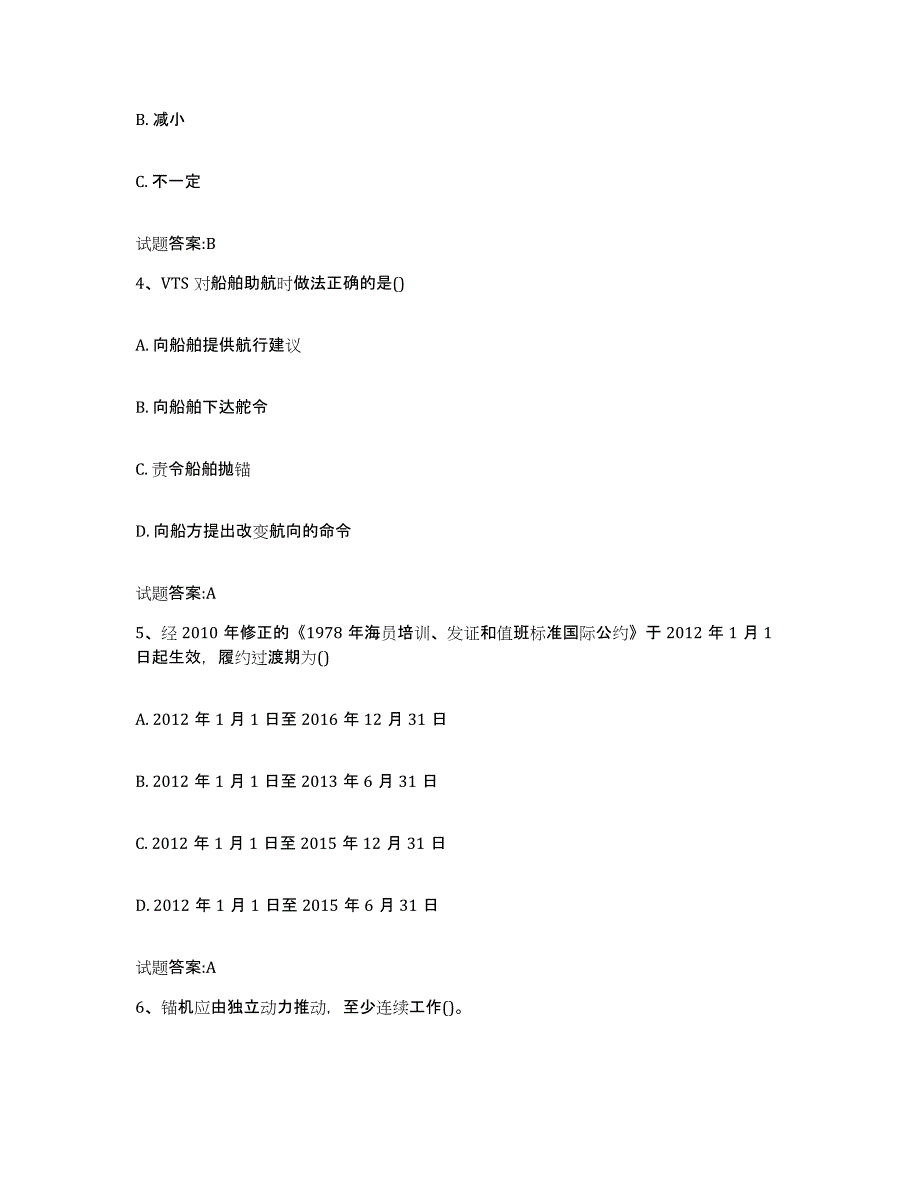 备考2024云南省海事局适任考试每日一练试卷B卷含答案_第2页