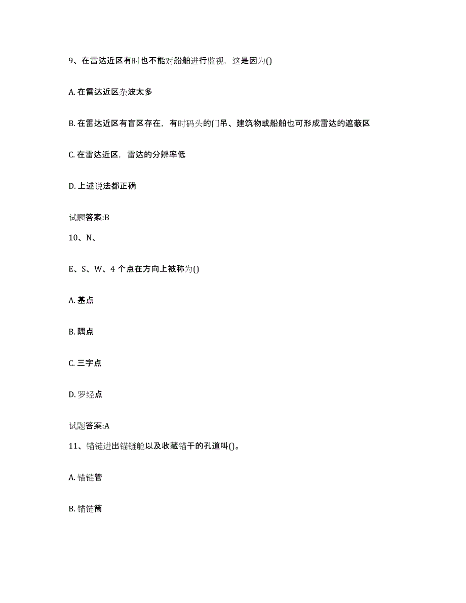 备考2024云南省海事局适任考试每日一练试卷B卷含答案_第4页