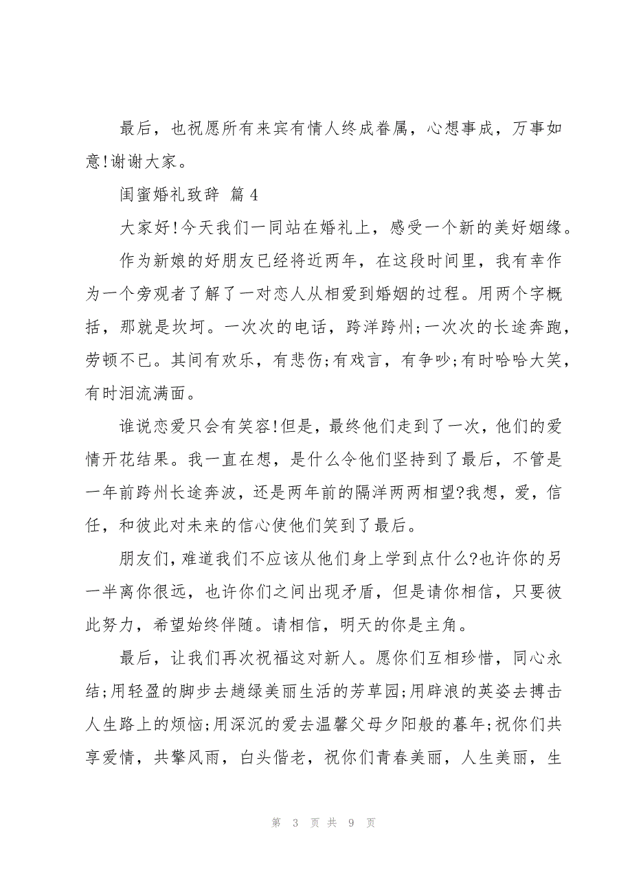 闺蜜婚礼致辞十篇_第3页