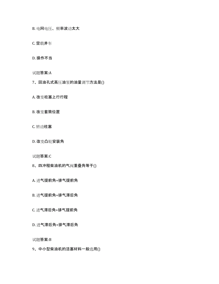 备考2024湖北省值班机工考试练习题(十)及答案_第3页