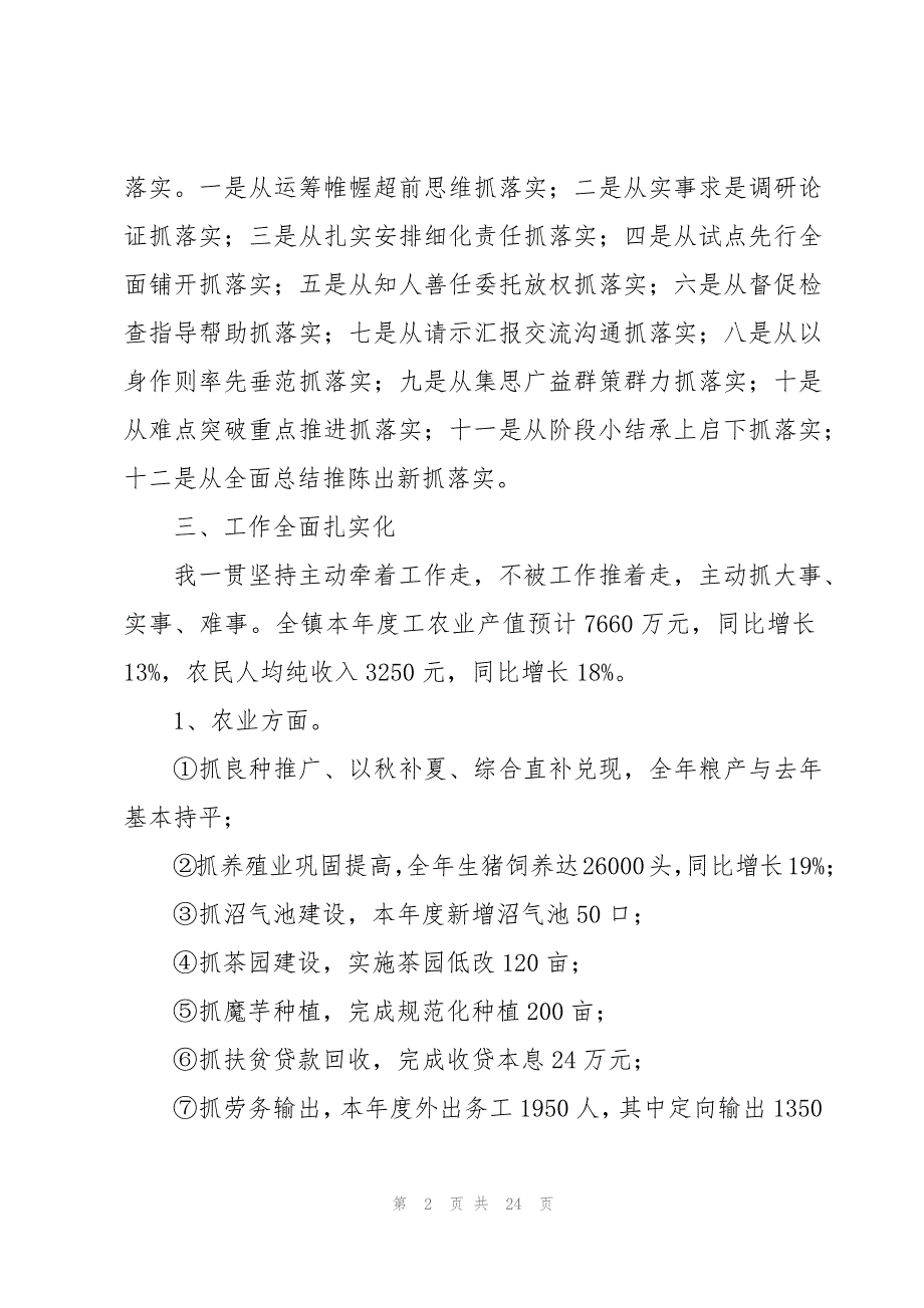 个人年度思想工作总结汇报【8篇】_第2页