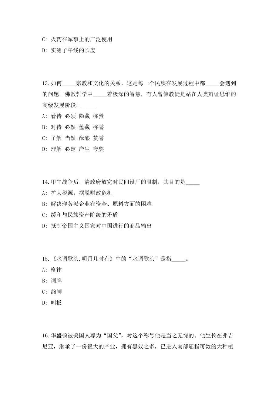 2023年浙江台州临海市事业单位招聘工作人员121人高频笔试、历年难易点考题（共500题含答案解析）模拟试卷_第5页