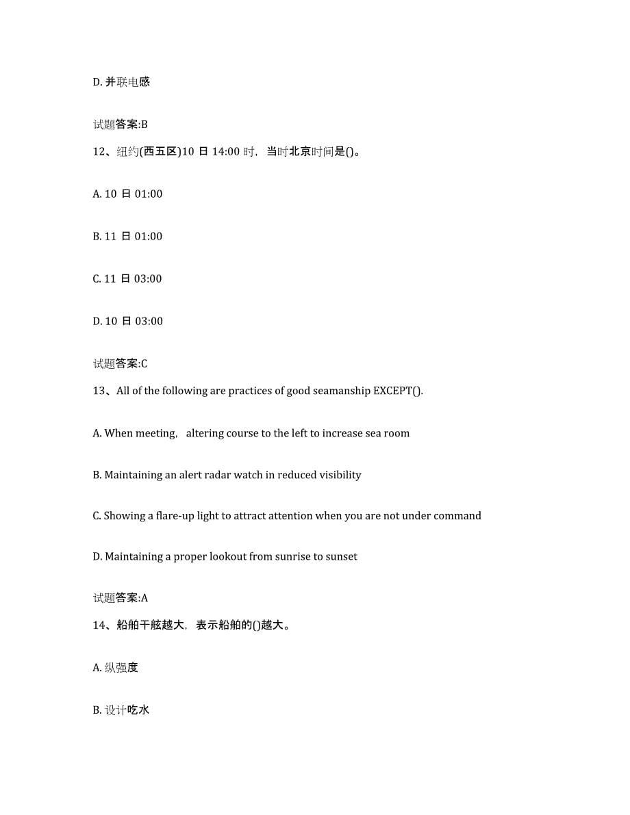 备考2023青海省海船船员考试提升训练试卷A卷附答案_第5页