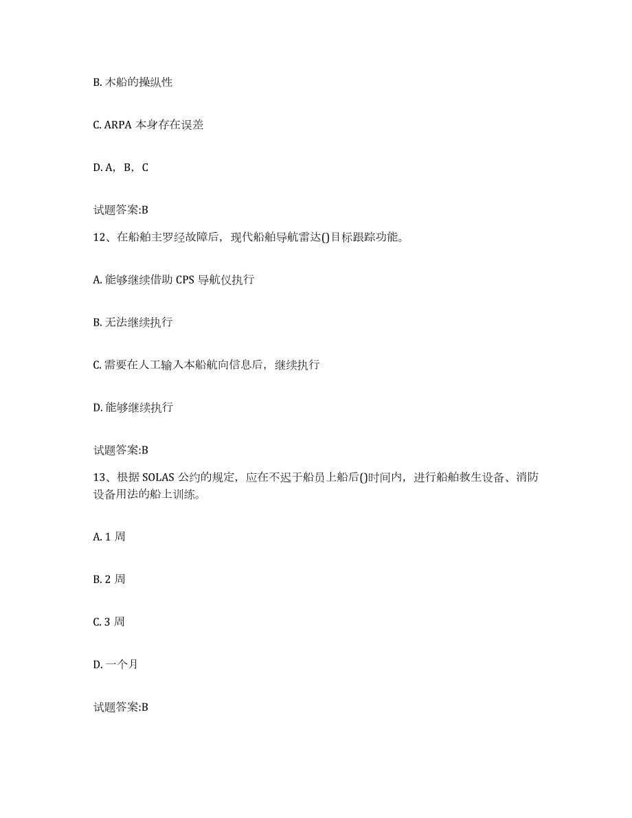 2022年度江苏省海船船员考试练习题(九)及答案_第5页