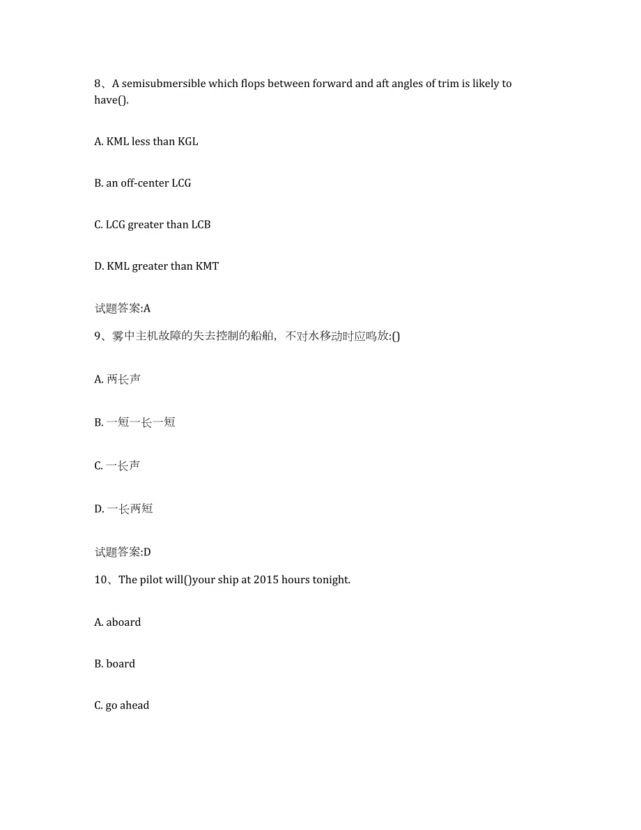 2023年度江西省海船船员考试题库练习试卷B卷附答案_第4页