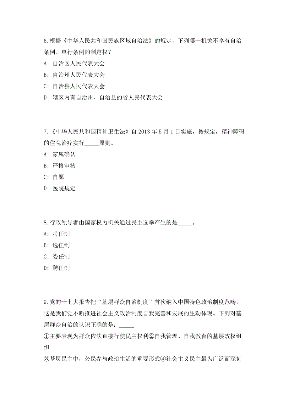 2023年河北省保定市蠡县经济开发区管委会招聘8人高频笔试、历年难易点考题（共500题含答案解析）模拟试卷_第3页