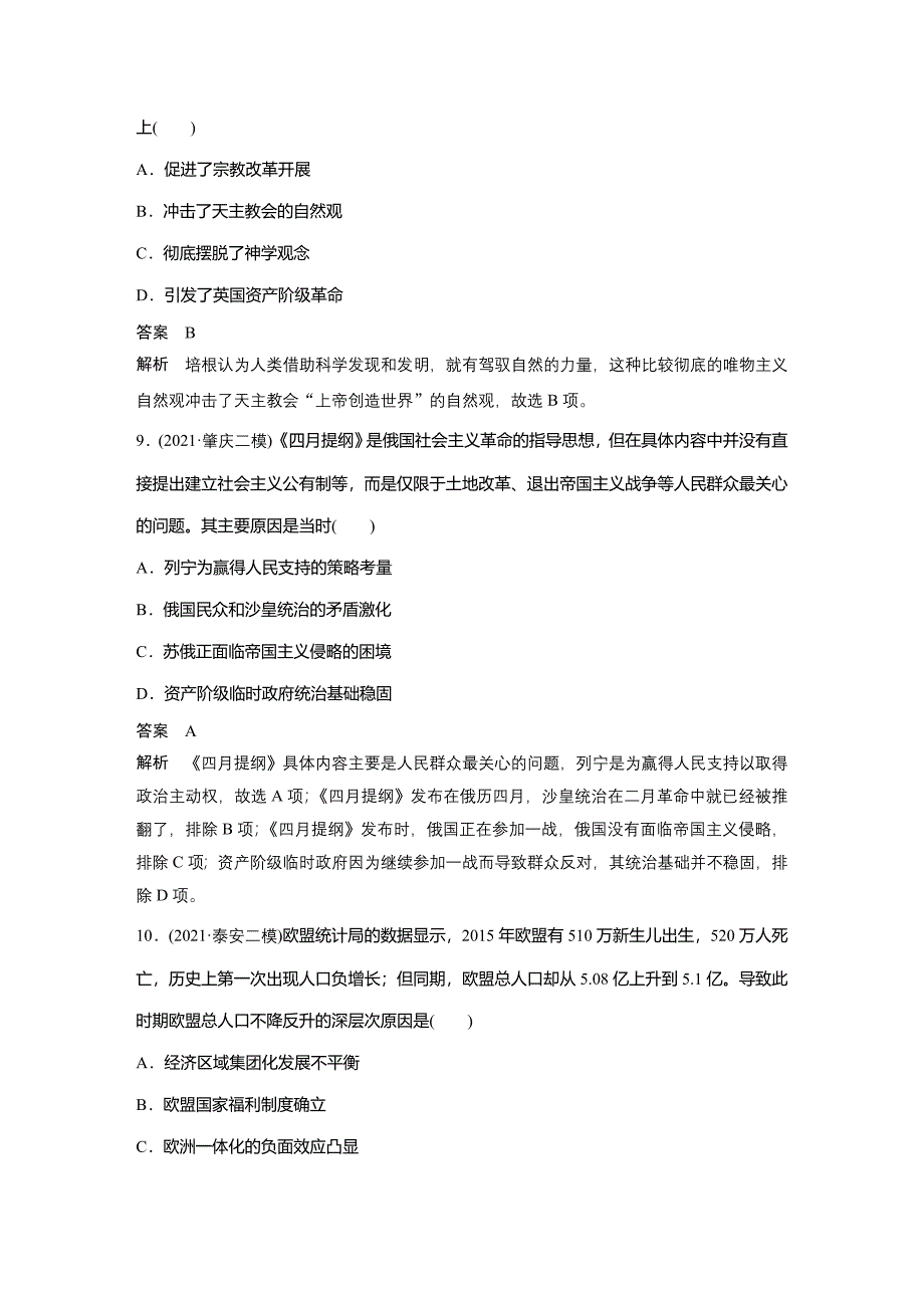 2022届新高考历史通史版二轮训练6　原因结果类_第4页