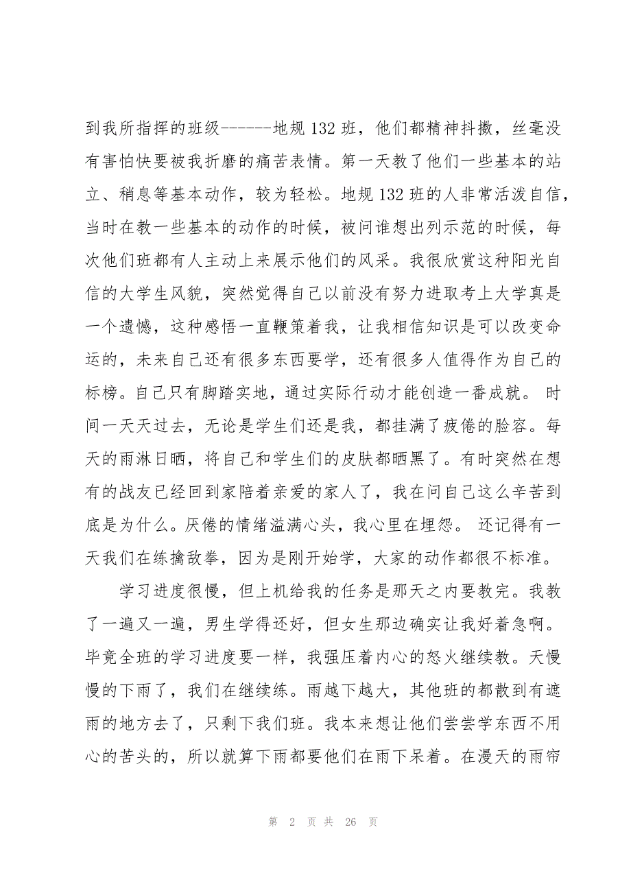 军训社会实践报告十篇_第2页