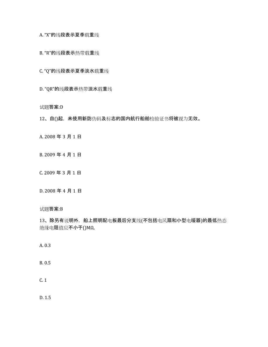 备考2024北京市注册验船师自我检测试卷B卷附答案_第5页