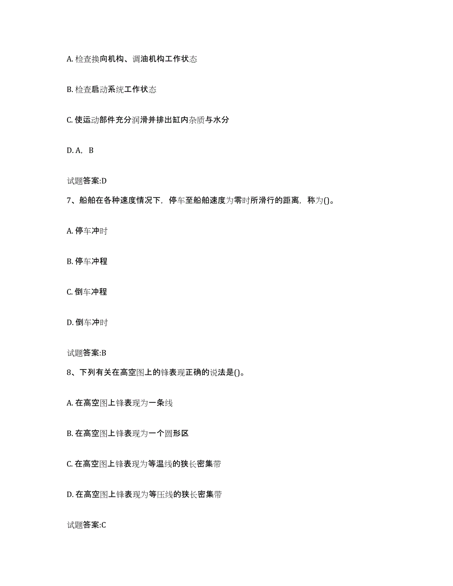 备考2024广西壮族自治区海船船员考试练习题(四)及答案_第3页