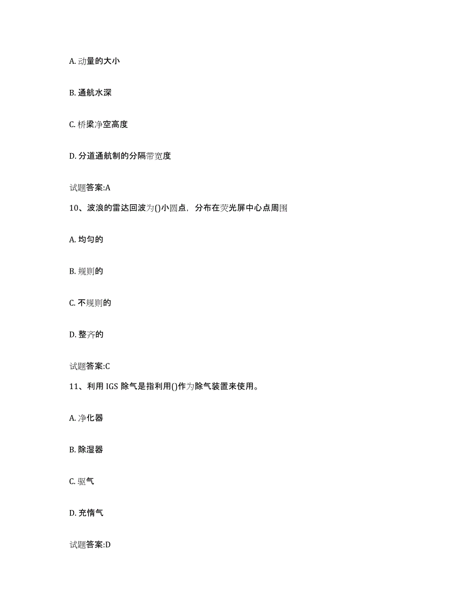 备考2024山东省引航员考试能力测试试卷B卷附答案_第4页