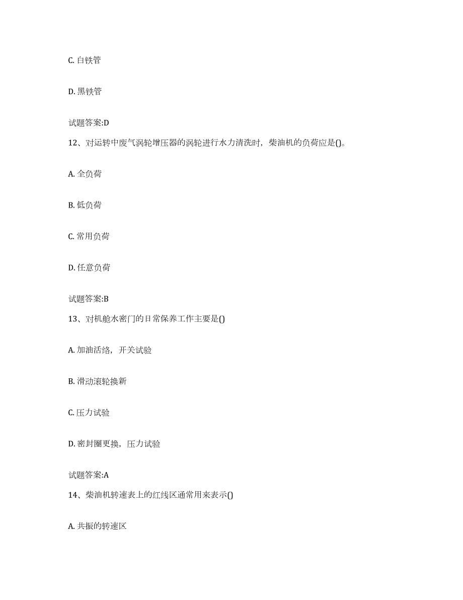 备考2024四川省内河船员考试通关试题库(有答案)_第5页