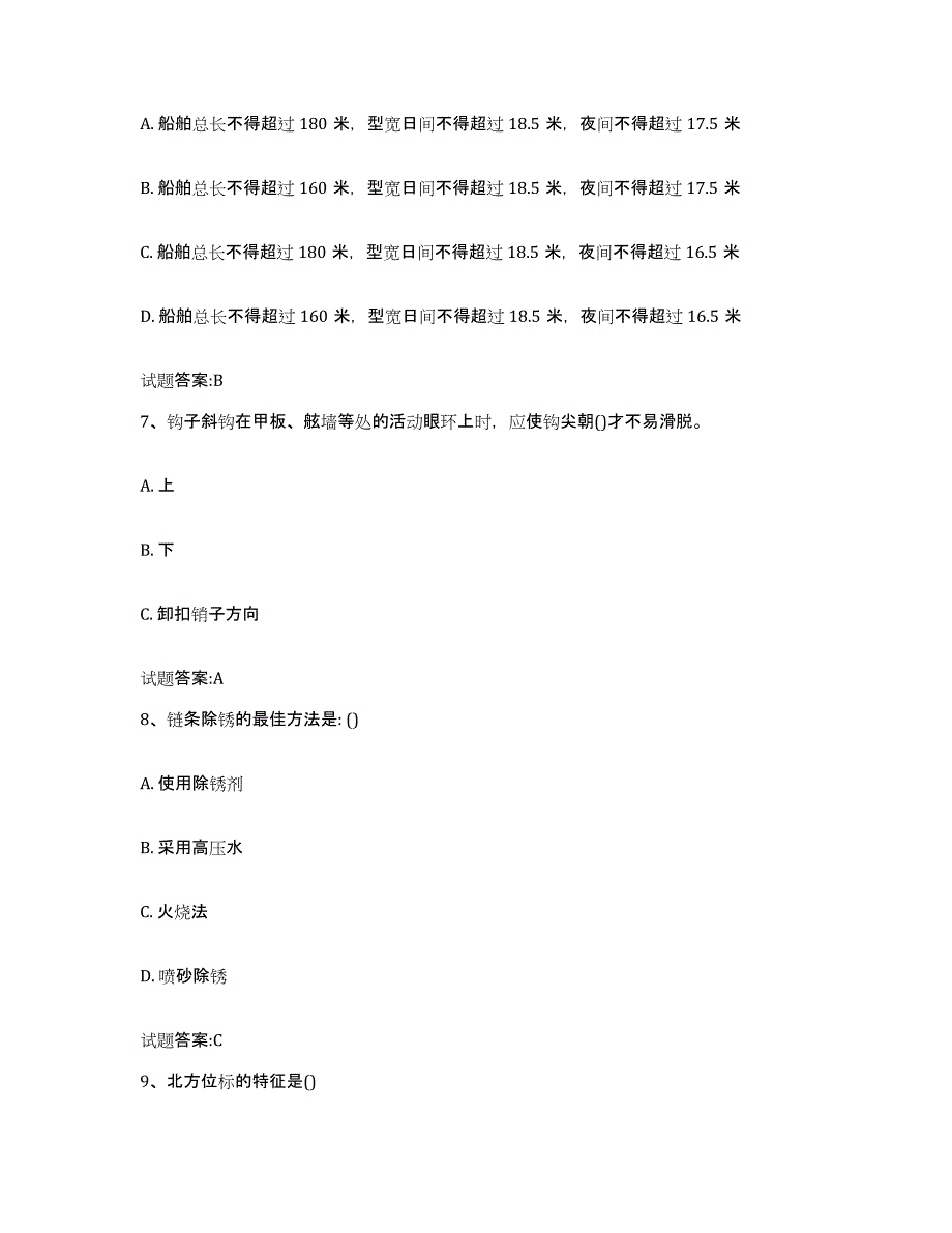 备考2023年福建省海事局适任考试自测模拟预测题库(名校卷)_第3页