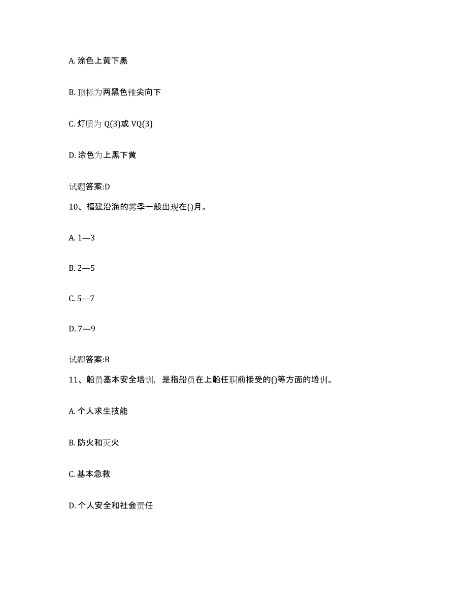 备考2023年福建省海事局适任考试自测模拟预测题库(名校卷)_第4页