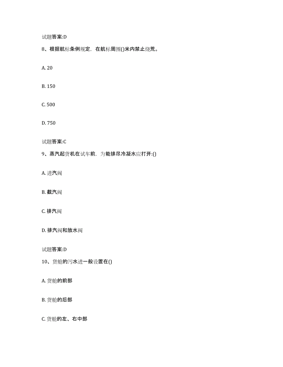 备考2024山西省海事局适任考试全真模拟考试试卷A卷含答案_第4页