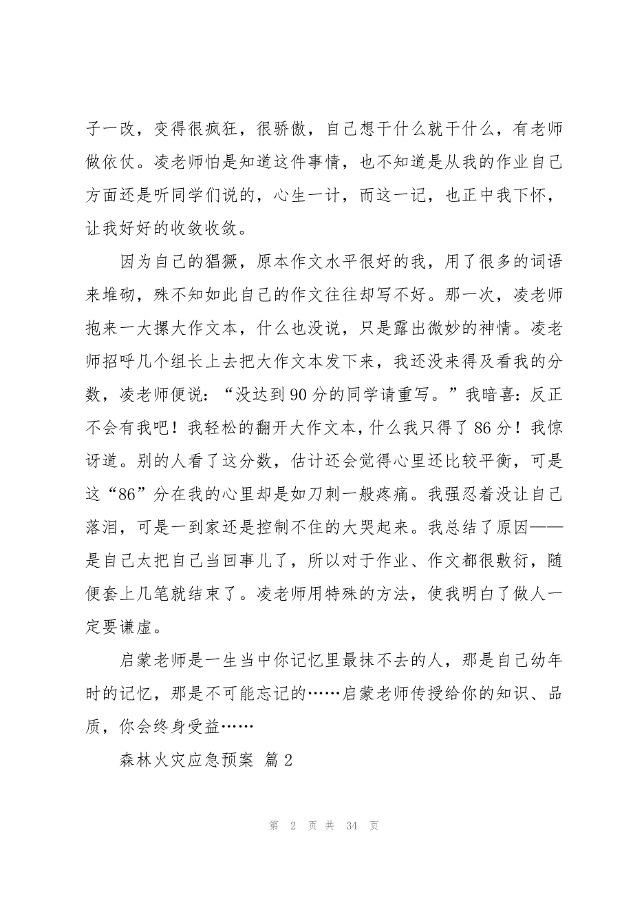 森林火灾应急预案十三篇_第2页