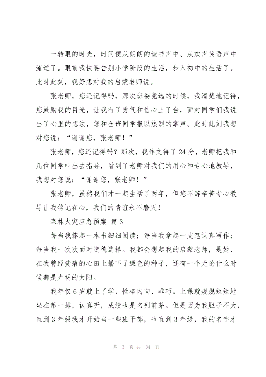 森林火灾应急预案十三篇_第3页