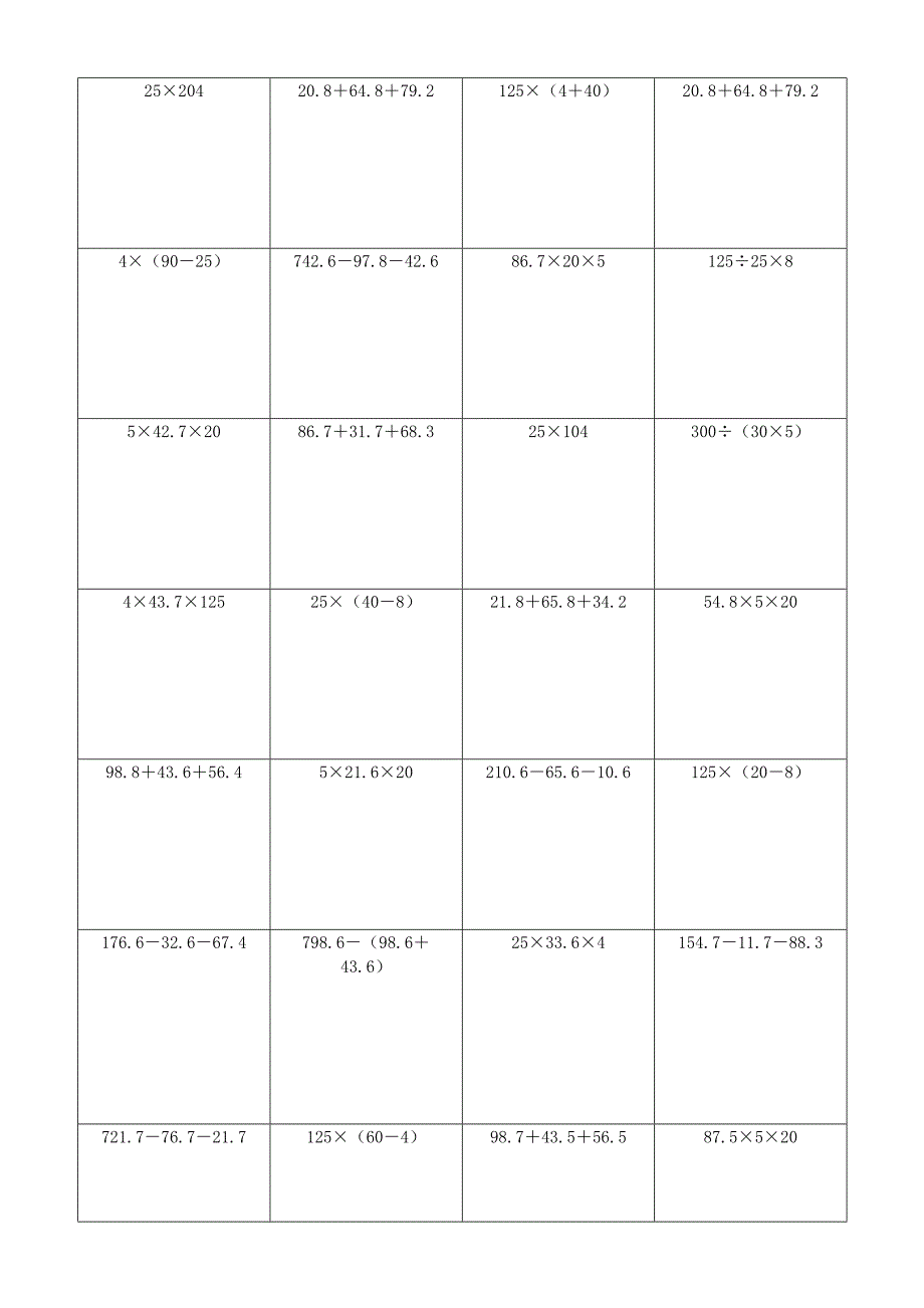 小学数学简便计算计算练习(217)_第2页