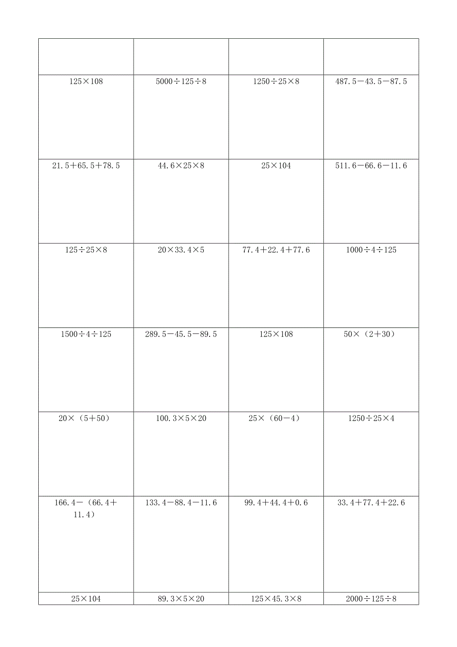 小学数学简便计算计算练习(217)_第3页