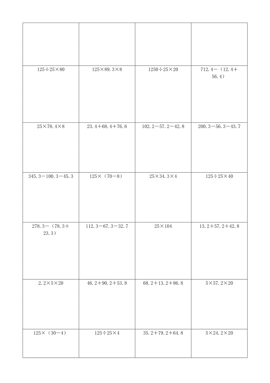 小学数学简便计算计算练习(217)_第4页