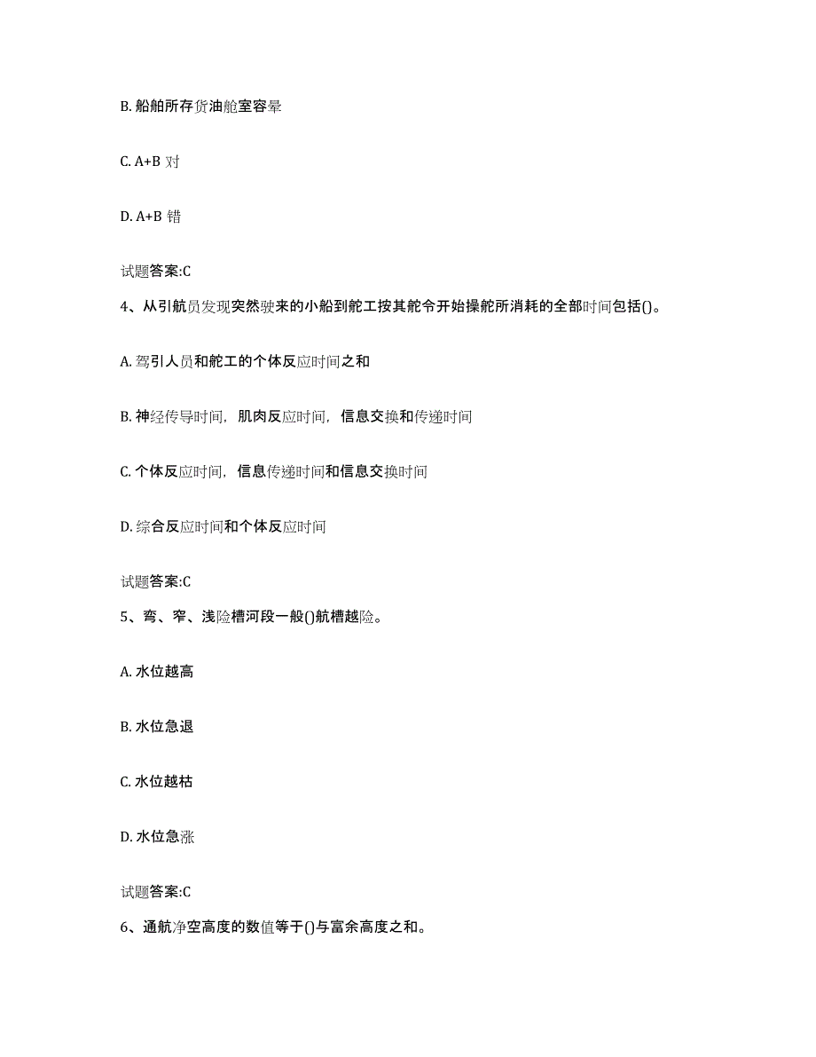 备考2024辽宁省引航员考试题库检测试卷A卷附答案_第2页