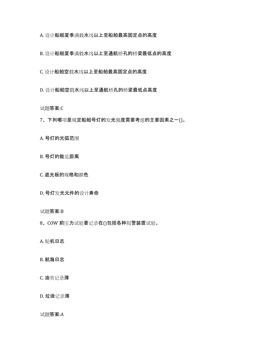 备考2024辽宁省引航员考试题库检测试卷A卷附答案_第3页