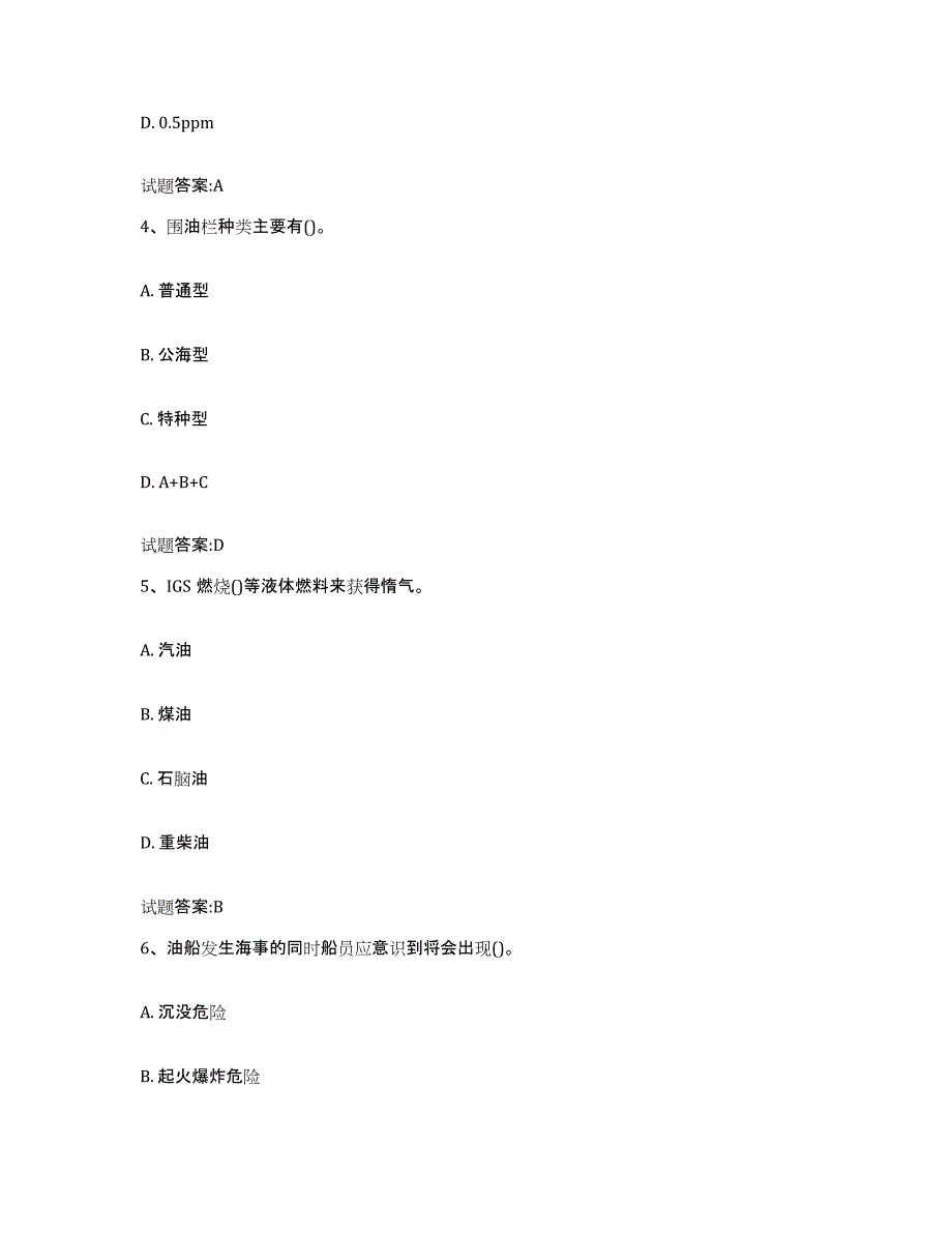 备考2024甘肃省引航员考试能力检测试卷A卷附答案_第2页