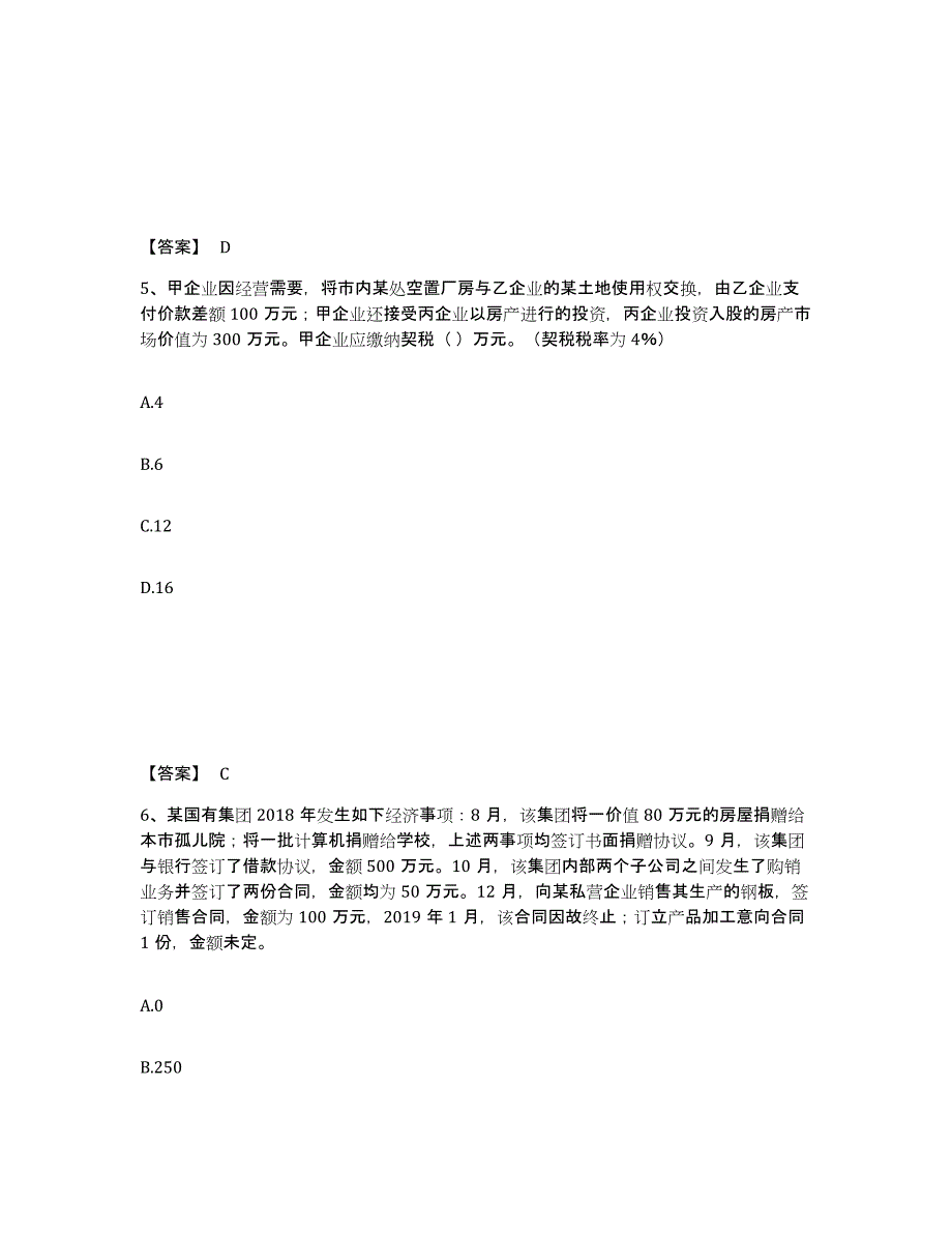 备考2024北京市初级经济师之初级经济师财政税收过关检测试卷B卷附答案_第3页