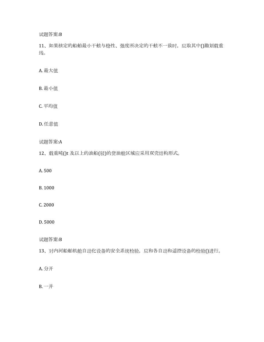 备考2024四川省注册验船师题库与答案_第5页