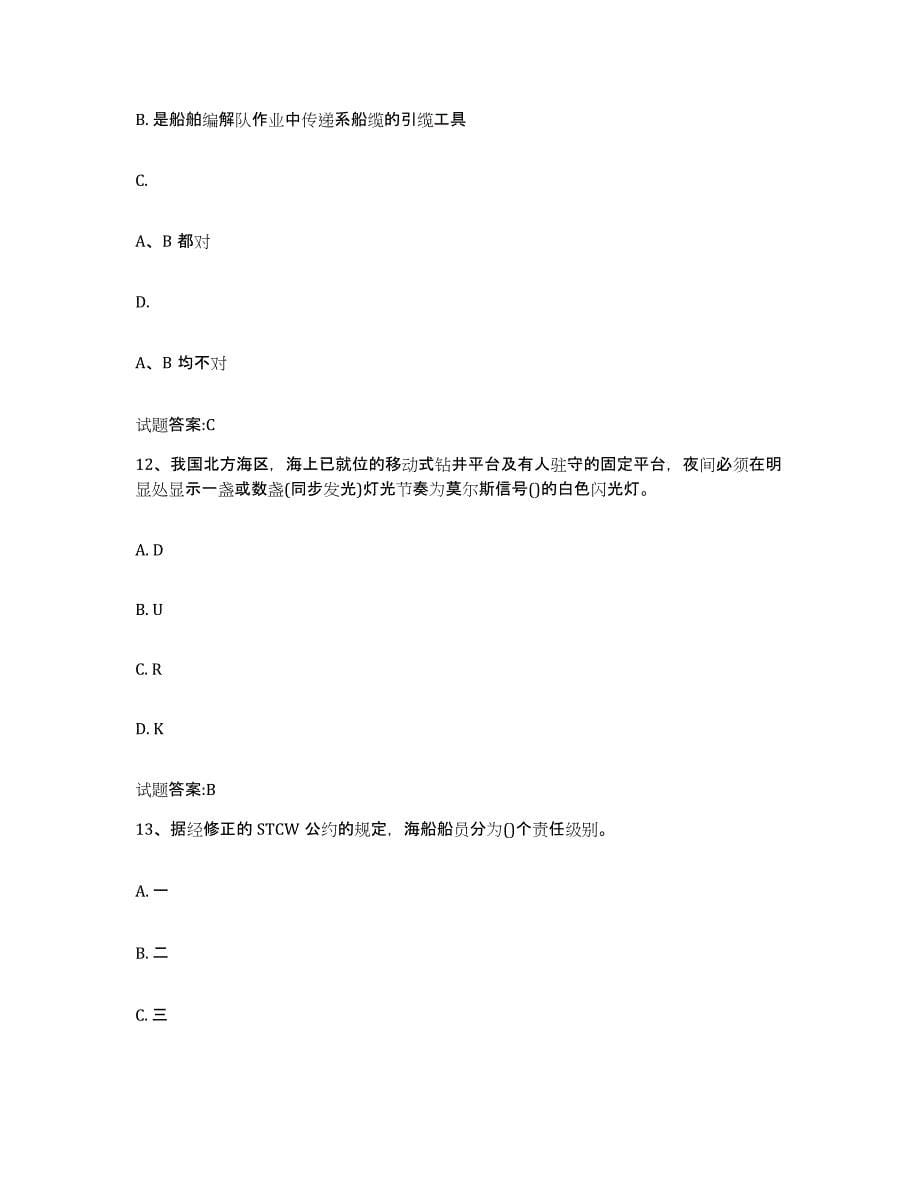 备考2024广东省海事局适任考试能力测试试卷A卷附答案_第5页