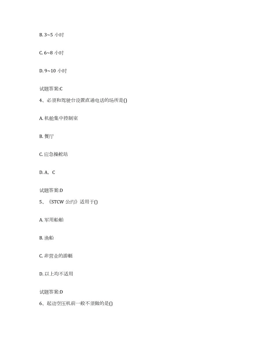 2023-2024年度云南省值班机工考试能力提升试卷A卷附答案_第2页