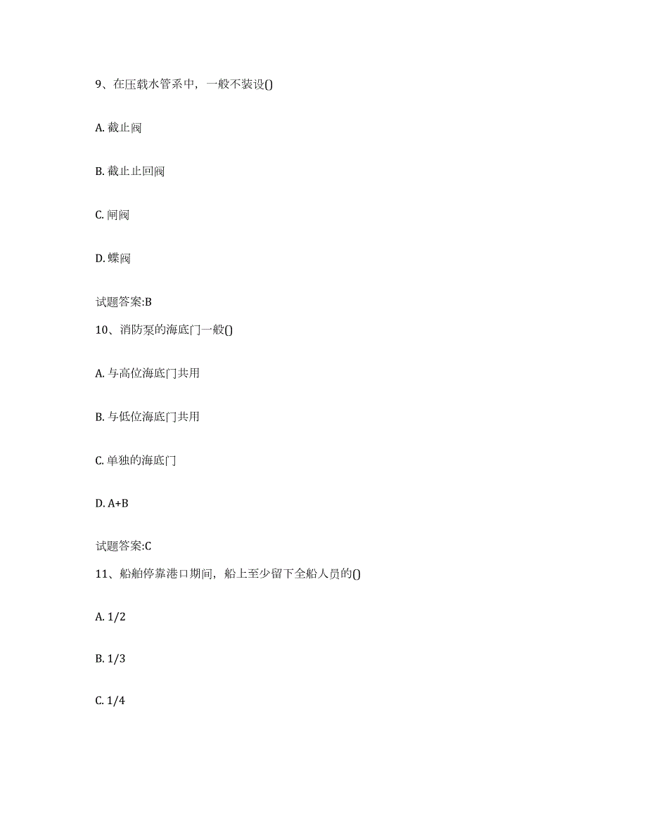 2023-2024年度云南省值班机工考试能力提升试卷A卷附答案_第4页