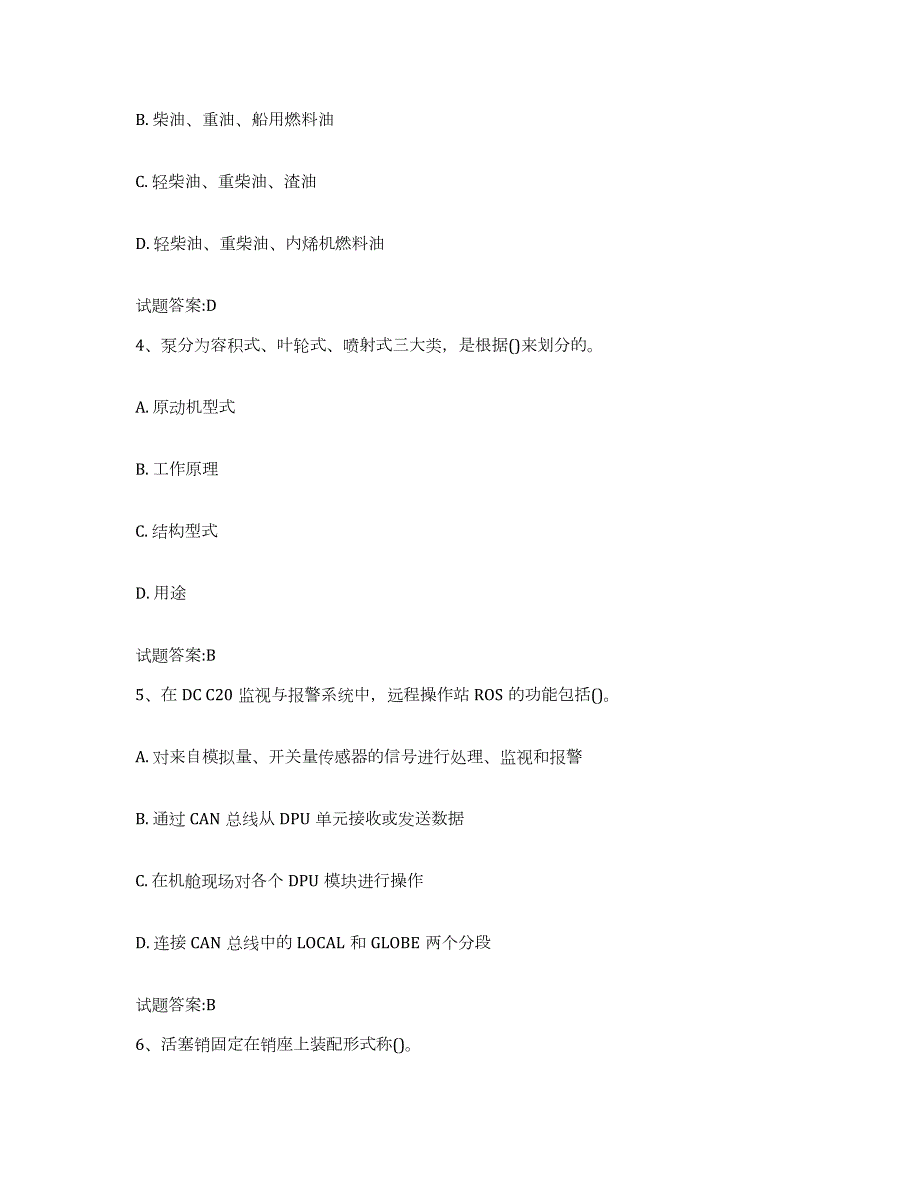 2022年度广东省内河船员考试题库附答案（基础题）_第2页