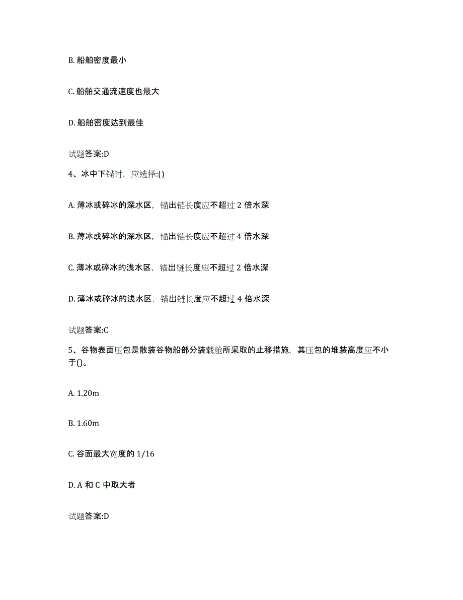 备考2024湖南省海船船员考试考前冲刺试卷A卷含答案_第2页