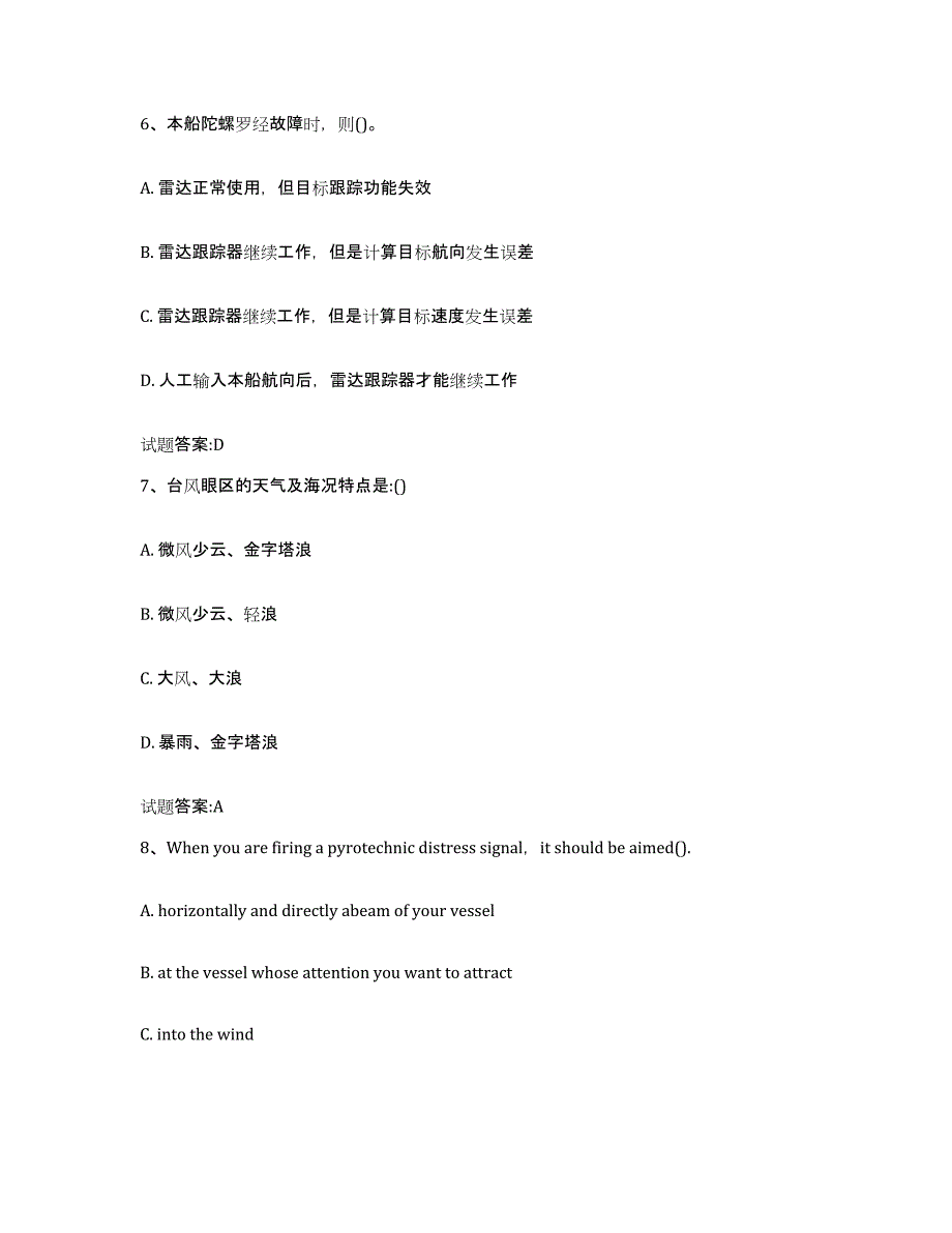 备考2024湖南省海船船员考试考前冲刺试卷A卷含答案_第3页