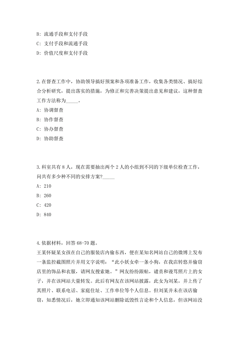 2023年江西省赣州市山水林田湖生态保护中心招聘3人高频笔试、历年难易点考题（共500题含答案解析）模拟试卷_第2页