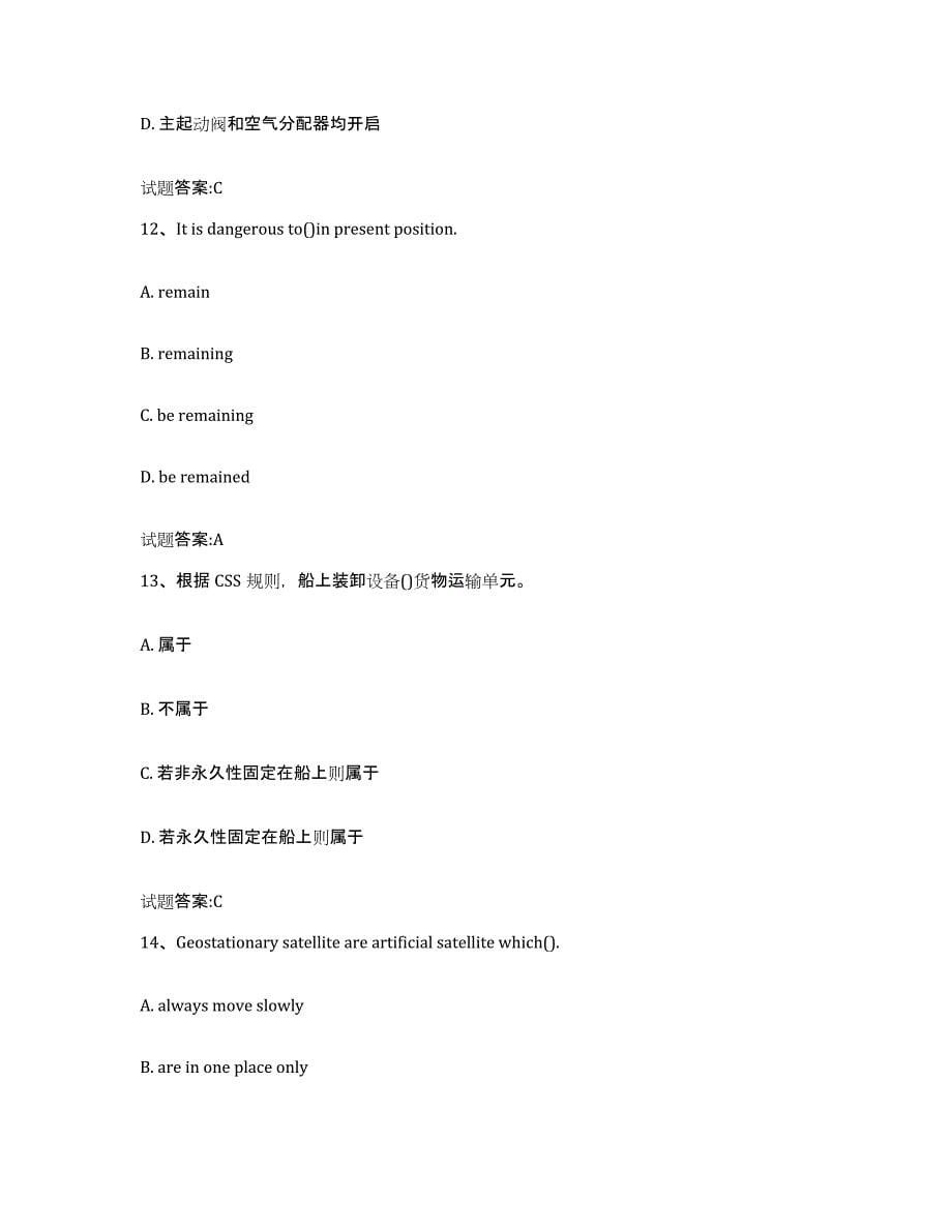 备考2024安徽省海船船员考试练习题(九)及答案_第5页