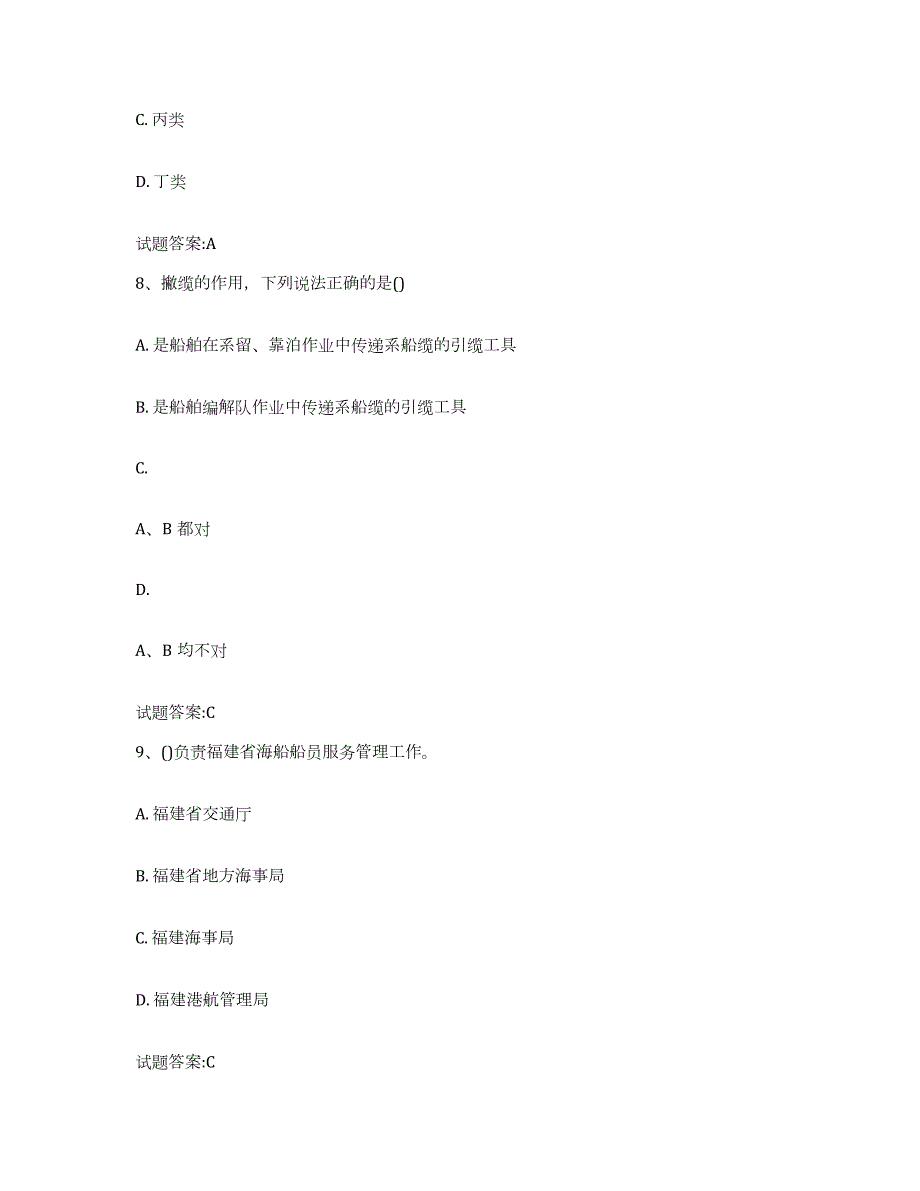 备考2024宁夏回族自治区海事局适任考试真题练习试卷B卷附答案_第4页