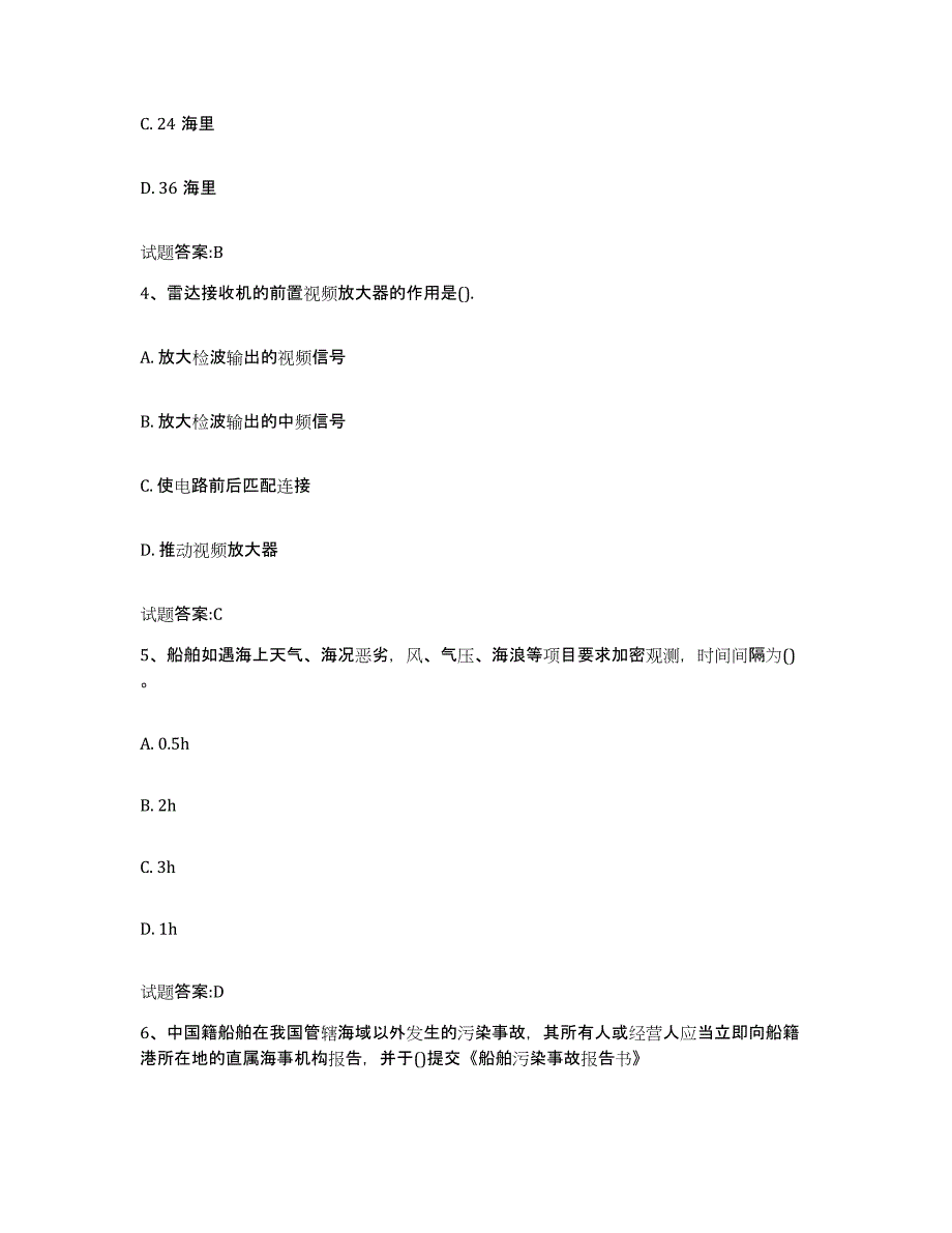 备考2024江西省海船船员考试考前冲刺试卷B卷含答案_第2页