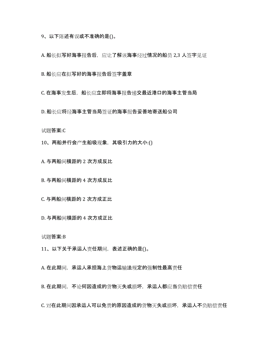 备考2024江西省海船船员考试考前冲刺试卷B卷含答案_第4页