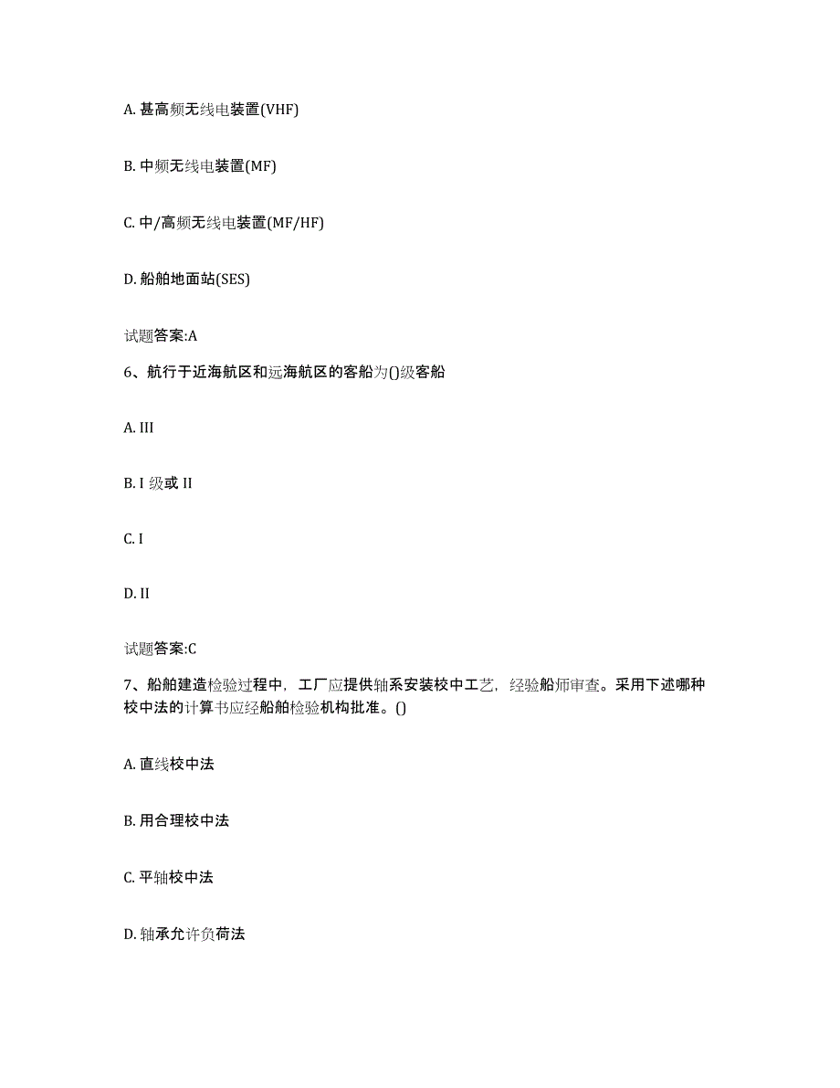 备考2023宁夏回族自治区注册验船师每日一练试卷A卷含答案_第3页