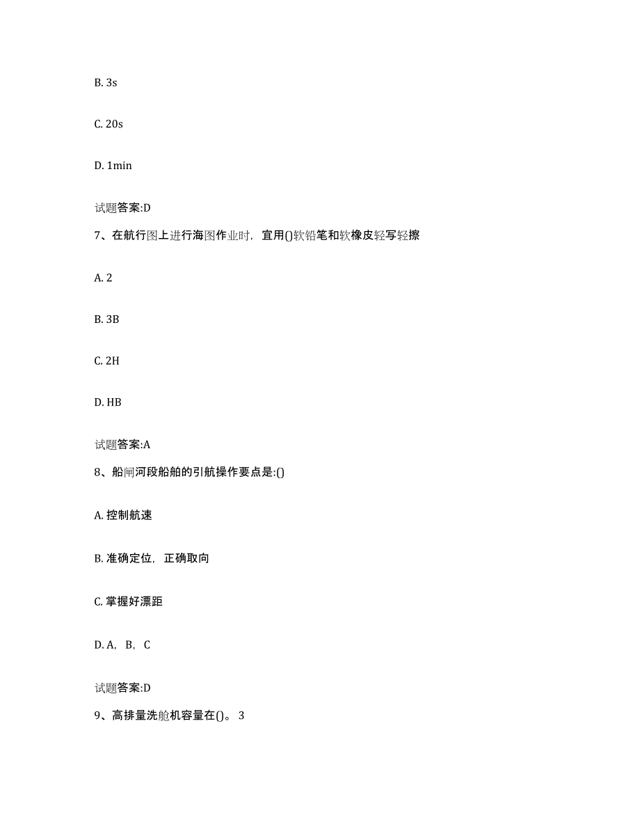 备考2023湖南省引航员考试考试题库_第3页