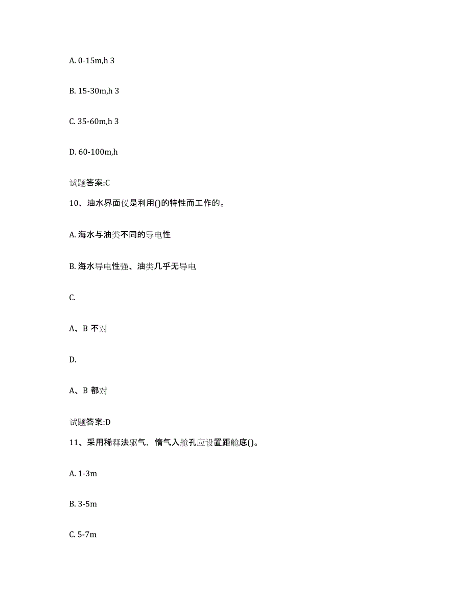 备考2023湖南省引航员考试考试题库_第4页